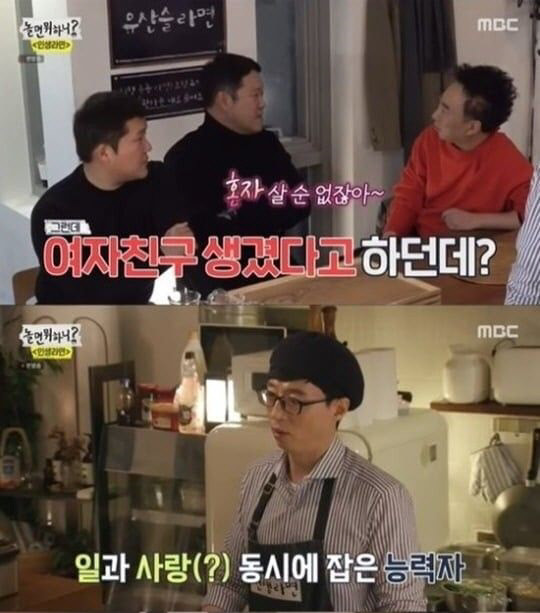 김구라 열애고백(사진=MBC '놀면 뭐하니?' 방송화면 캡처)